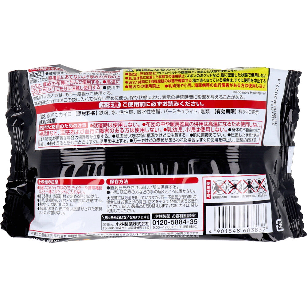 [シーズン終売]桐灰カイロ マグマ貼らないタイプ ミニ 8時間 10個入 1 個