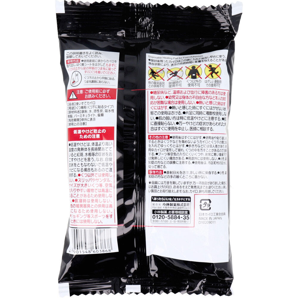 [シーズン終売]桐灰カイロ くつ下用 甲に貼る 8時間 黒 5足分入 1 個