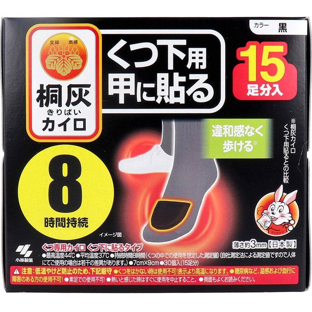 [シーズン終売]桐灰カイロ くつ下用 甲に貼る 8時間 黒 15足分入 1 個