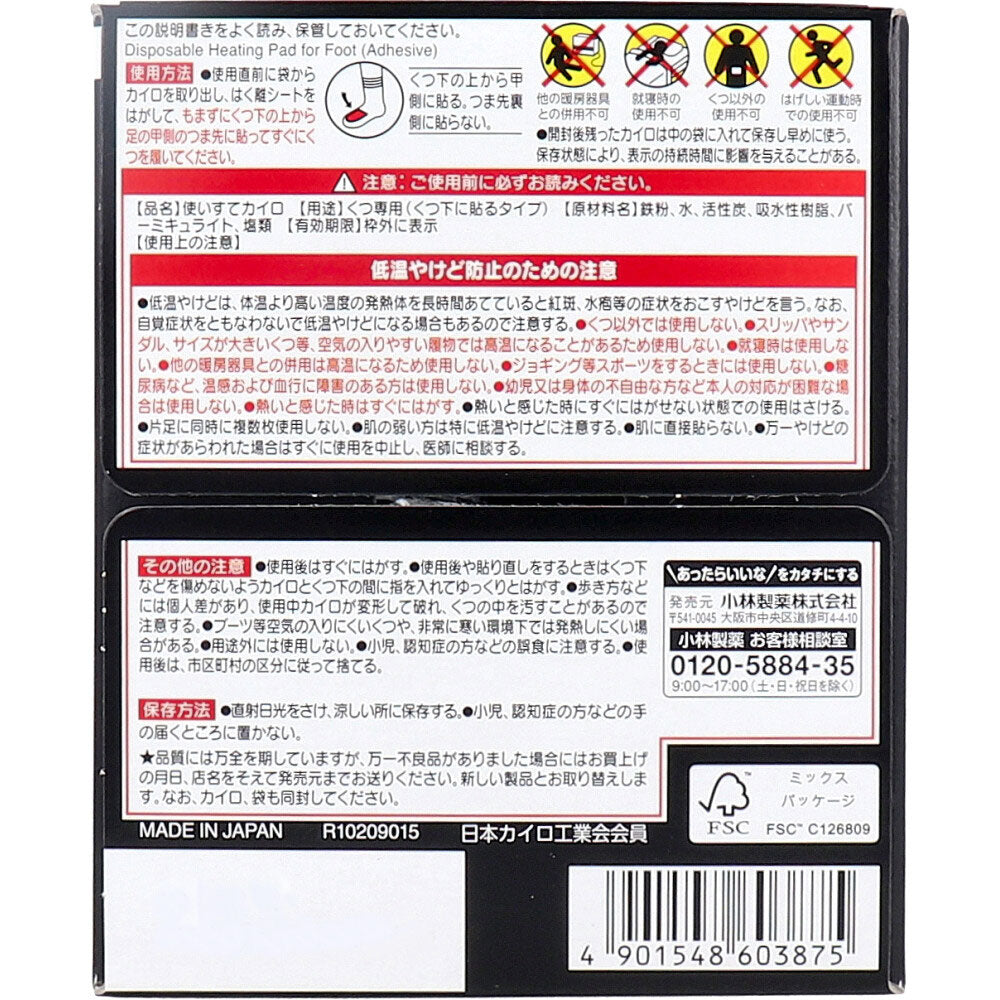 [シーズン終売]桐灰カイロ くつ下用 甲に貼る 8時間 黒 15足分入 1 個