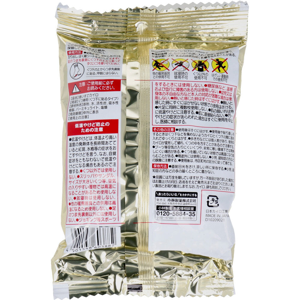 [シーズン終売]桐灰カイロ くつ下用 貼る 8時間 ベージュ 5足分入 1 個