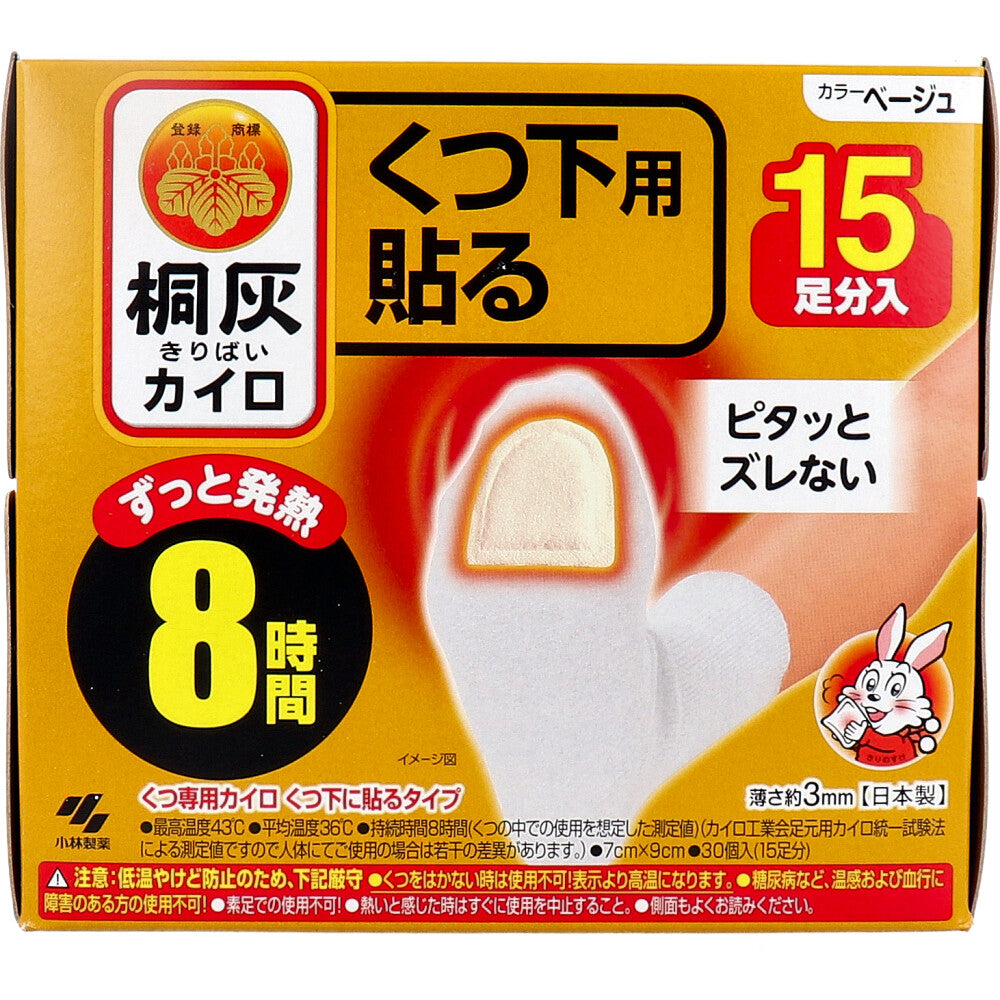 [End of season] Kiribai Kairo for socks, stick-on, 8 hours, beige, 15 pairs, 1 unit