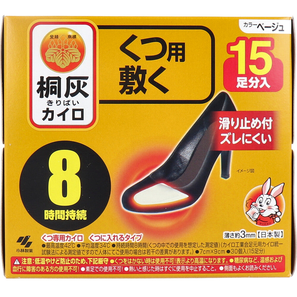 [シーズン終売]桐灰カイロ くつ用 敷く 8時間 ベージュ 15足分入 1 個