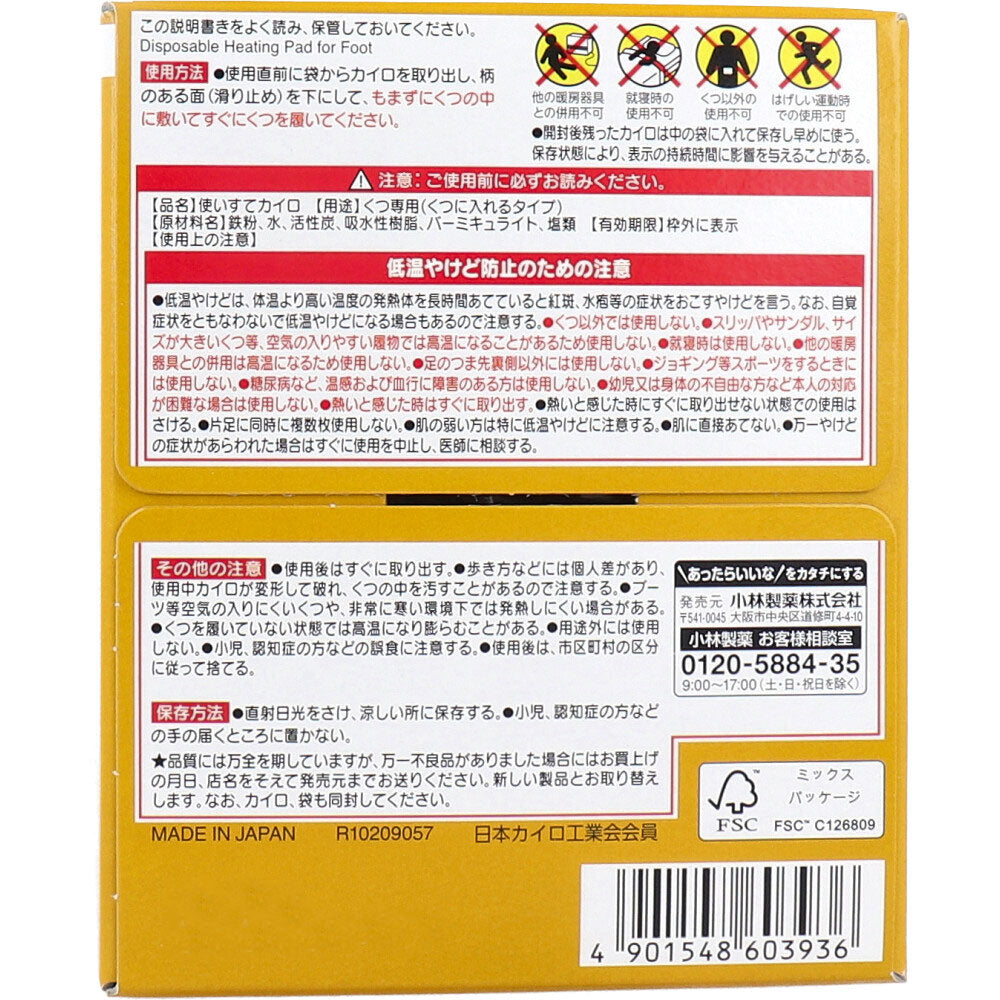 [シーズン終売]桐灰カイロ くつ用 敷く 8時間 ベージュ 15足分入 1 個