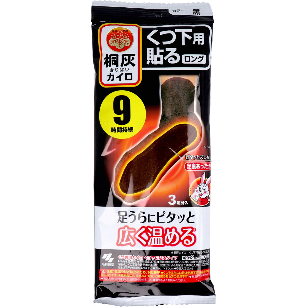 [シーズン終売]桐灰カイロ くつ下用 貼る ロング 9時間 黒 3足分入 1 個