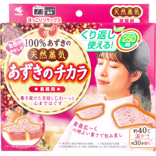 [シーズン終売]あずきのチカラ 首肩用 1個入 1 個