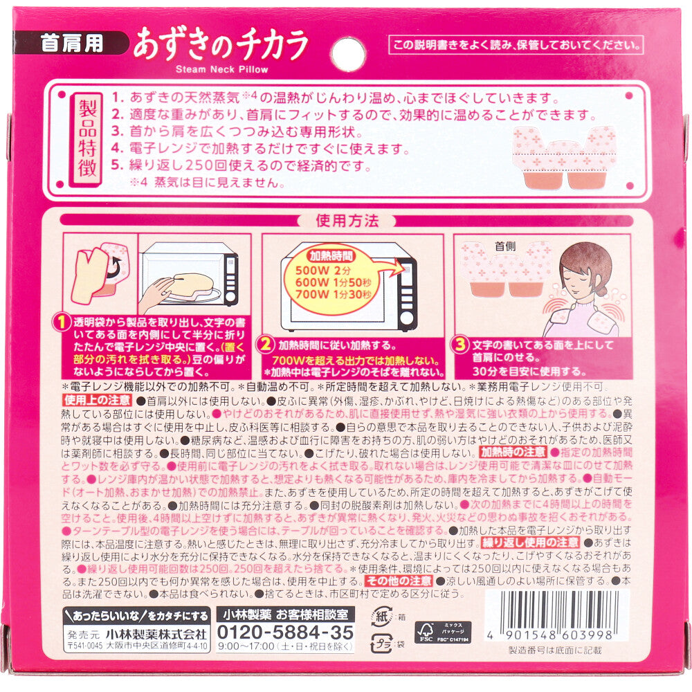 [End of season] Azuki no Chikara for neck and shoulders 1 piece 1 piece