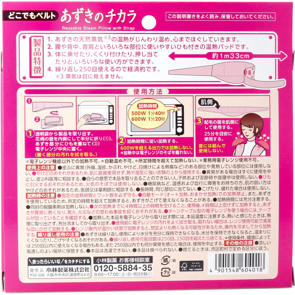 [シーズン終売]あずきのチカラ どこでもベルト 1個入 1 個