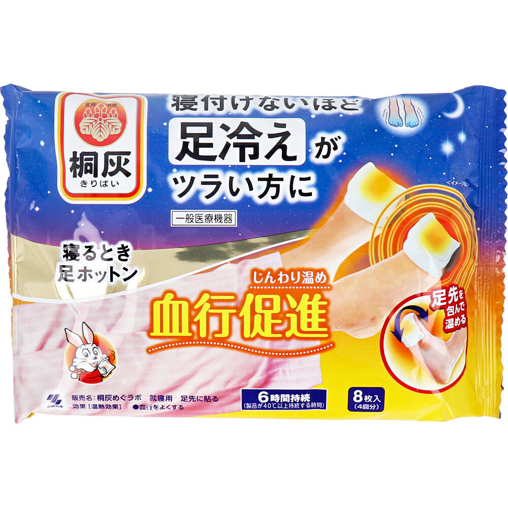 [シーズン終売]桐灰 寝るとき足ホットン 6時間持続 8枚入 1 個