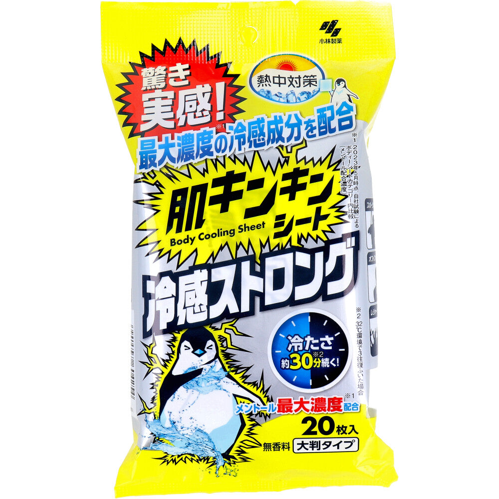 [シーズン終売]熱中対策 肌キンキンシート 冷感ストロング 無香料 大判タイプ 20枚入 1 個