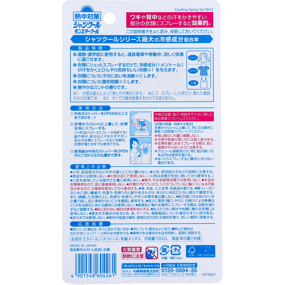 [シーズン終売]熱中対策 シャツクール モンスタークール 100mL 1 個