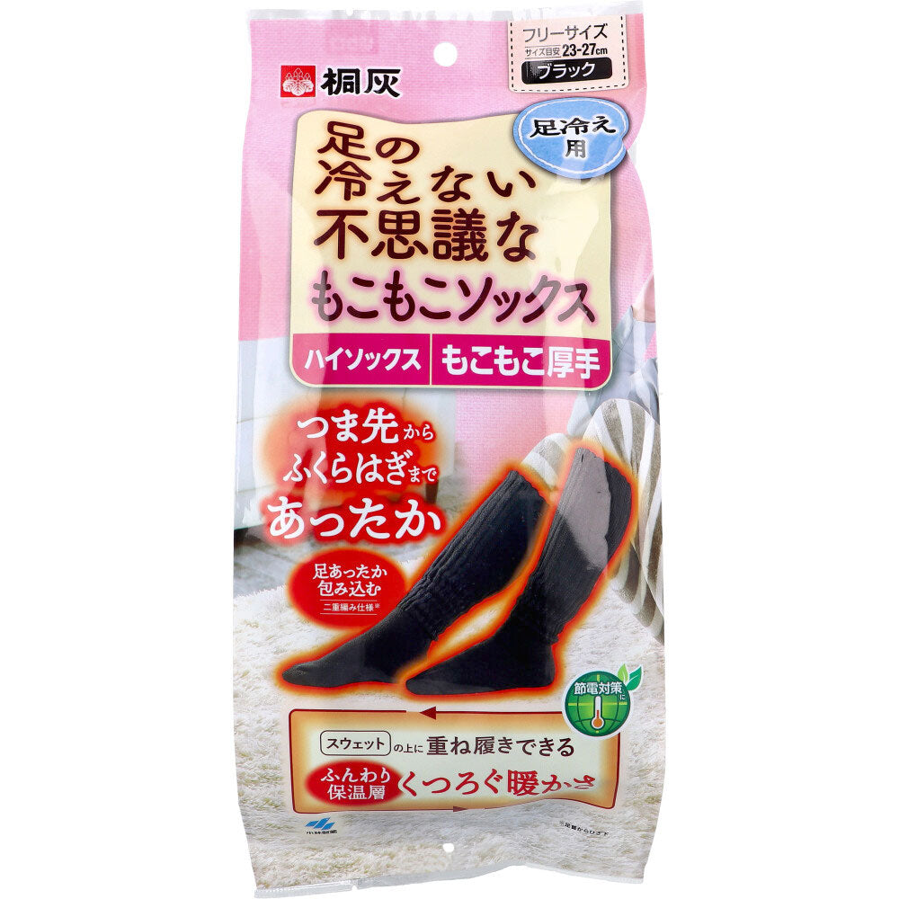 桐灰 足の冷えない不思議なもこもこソックス ハイソックス もこもこ厚手 フリーサイズ ブラック 1 個