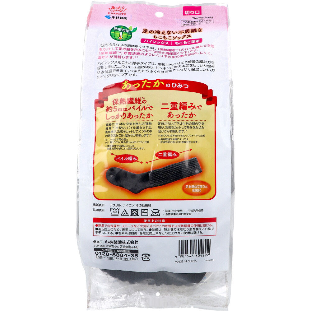 桐灰 足の冷えない不思議なもこもこソックス ハイソックス もこもこ厚手 フリーサイズ ブラック 1 個
