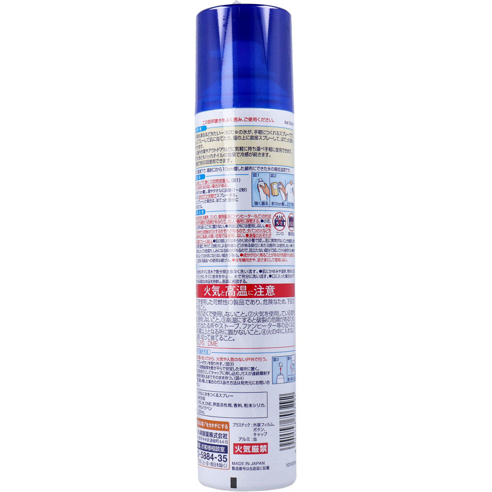[シーズン終売]熱中対策 タオルに氷をつくるスプレー 230mL 1 個