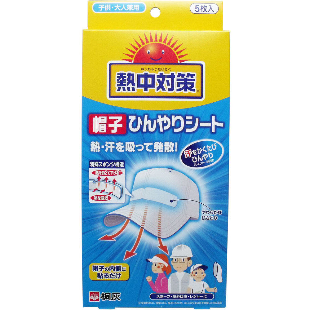 [シーズン終売]熱中対策 帽子ひんやりシート 5枚入 1 個