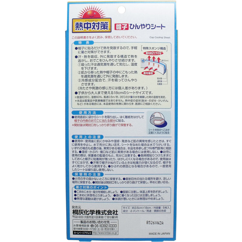 [シーズン終売]熱中対策 帽子ひんやりシート 5枚入 1 個