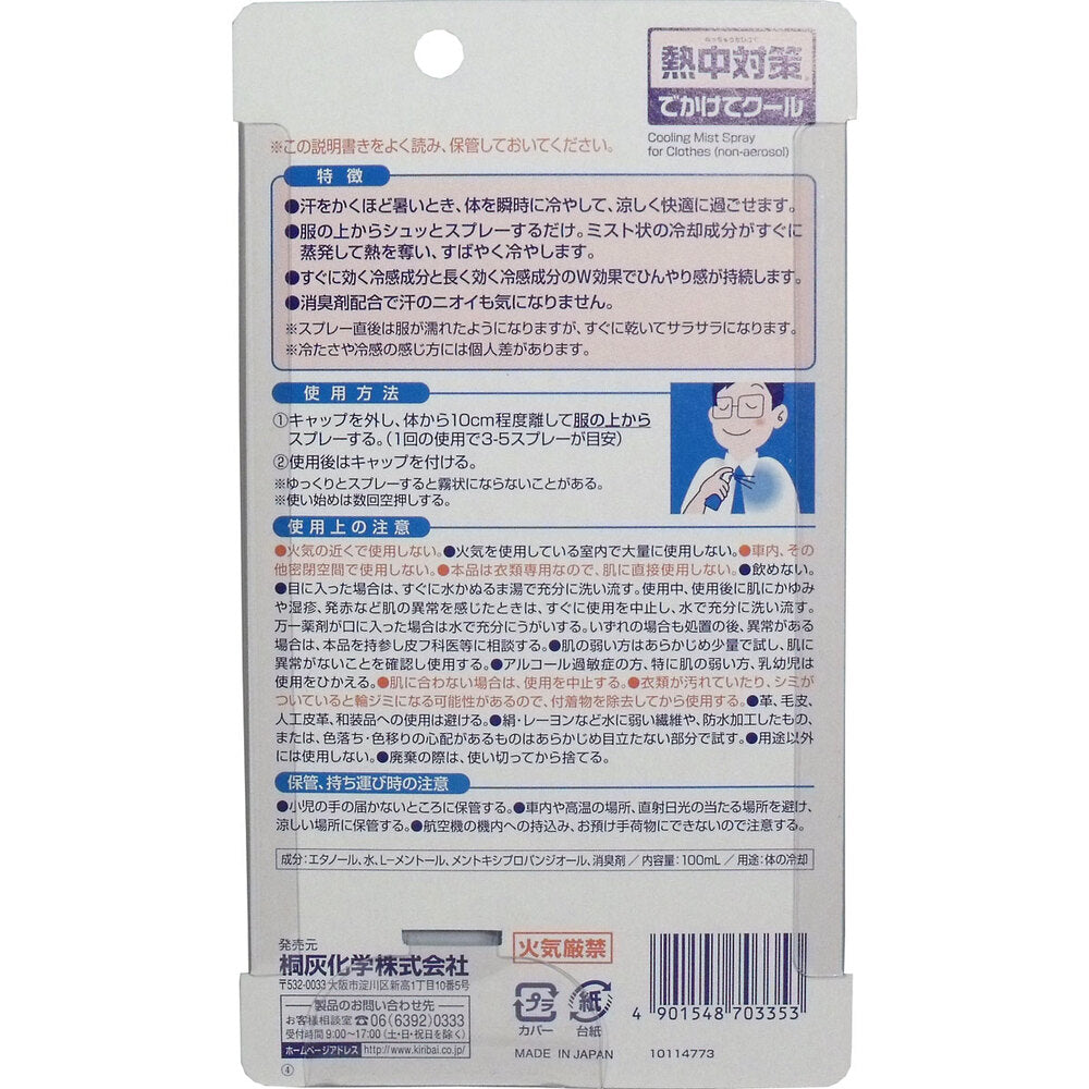 [シーズン終売]熱中対策 でかけてクール 100mL 1 個