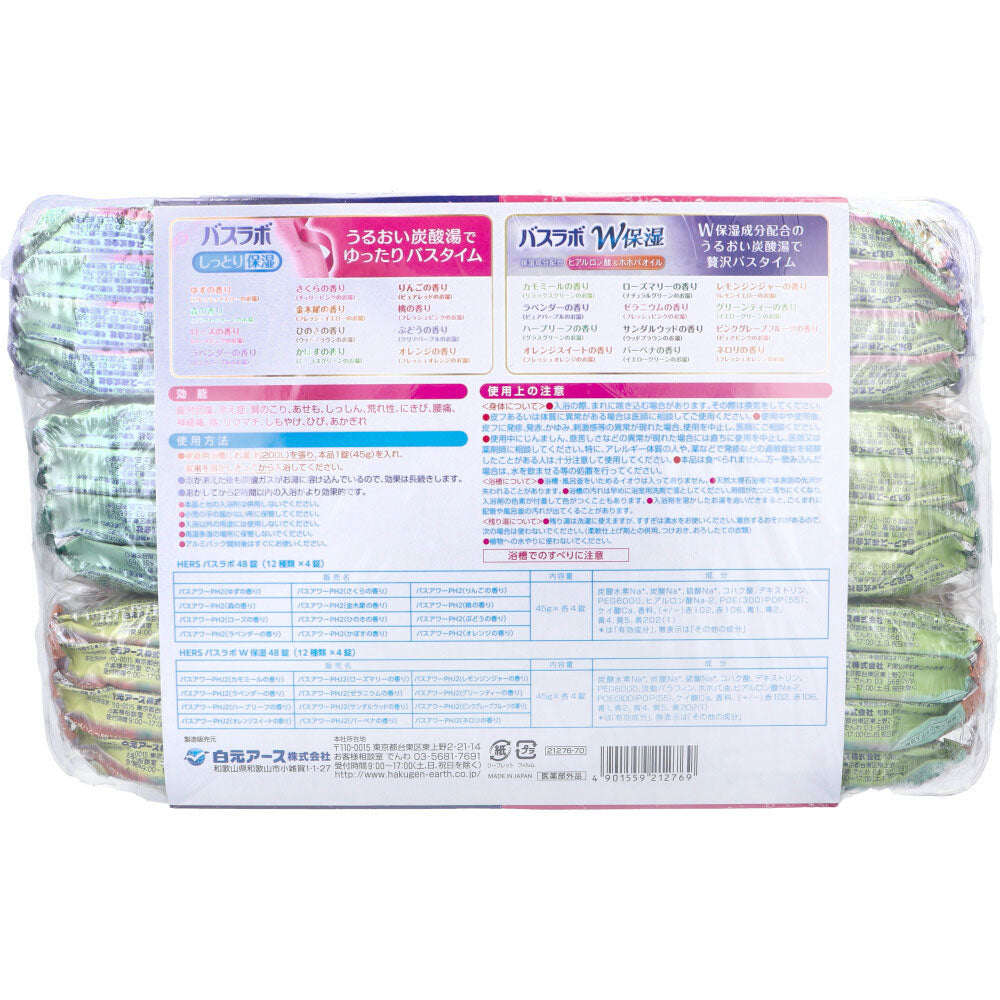 HERS 목욕 실험실 약용 입욕제 호화 즐거움 팩 45g×96정입 1개