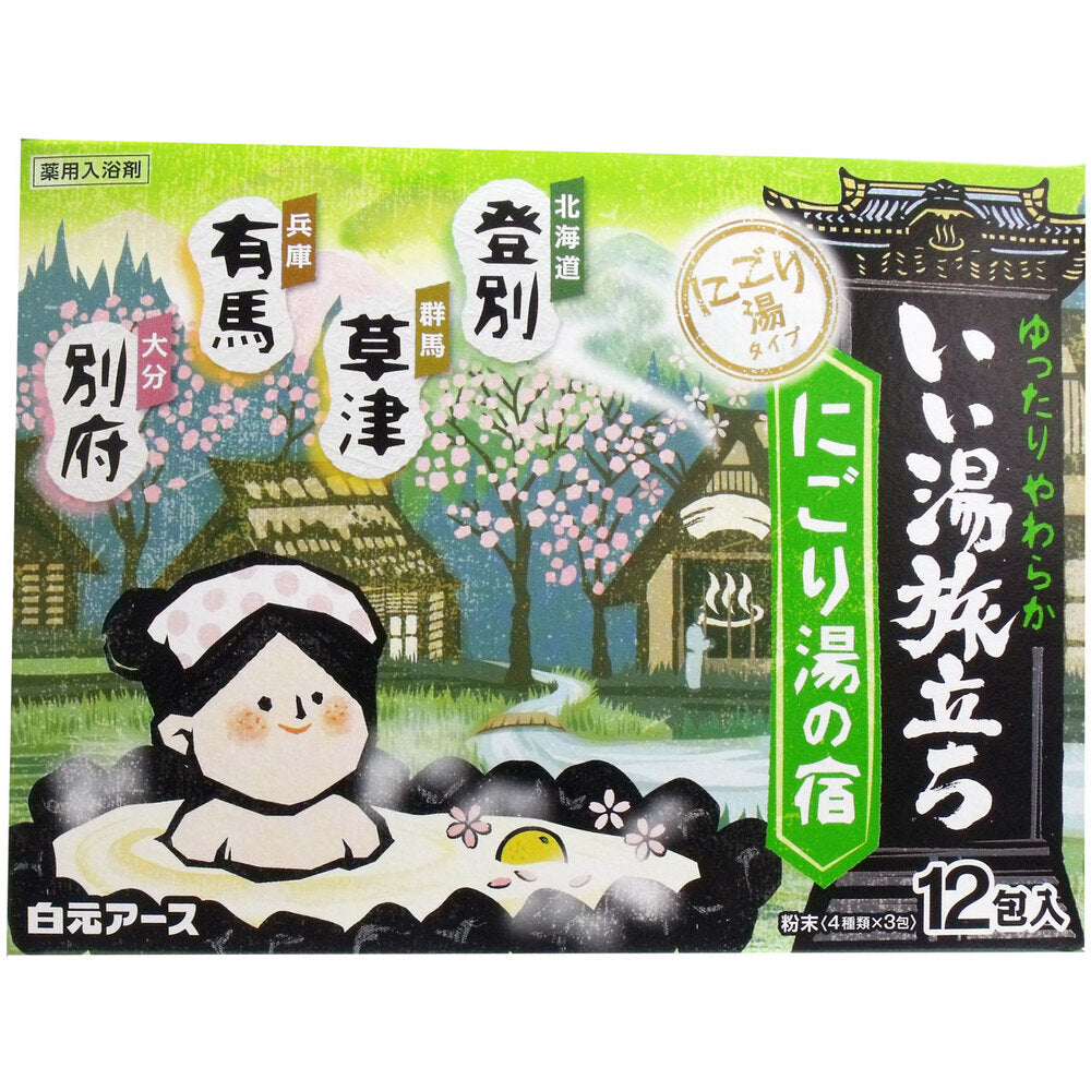 【アウトレット】いい湯旅立ち にごり湯の宿 12包入 1 個