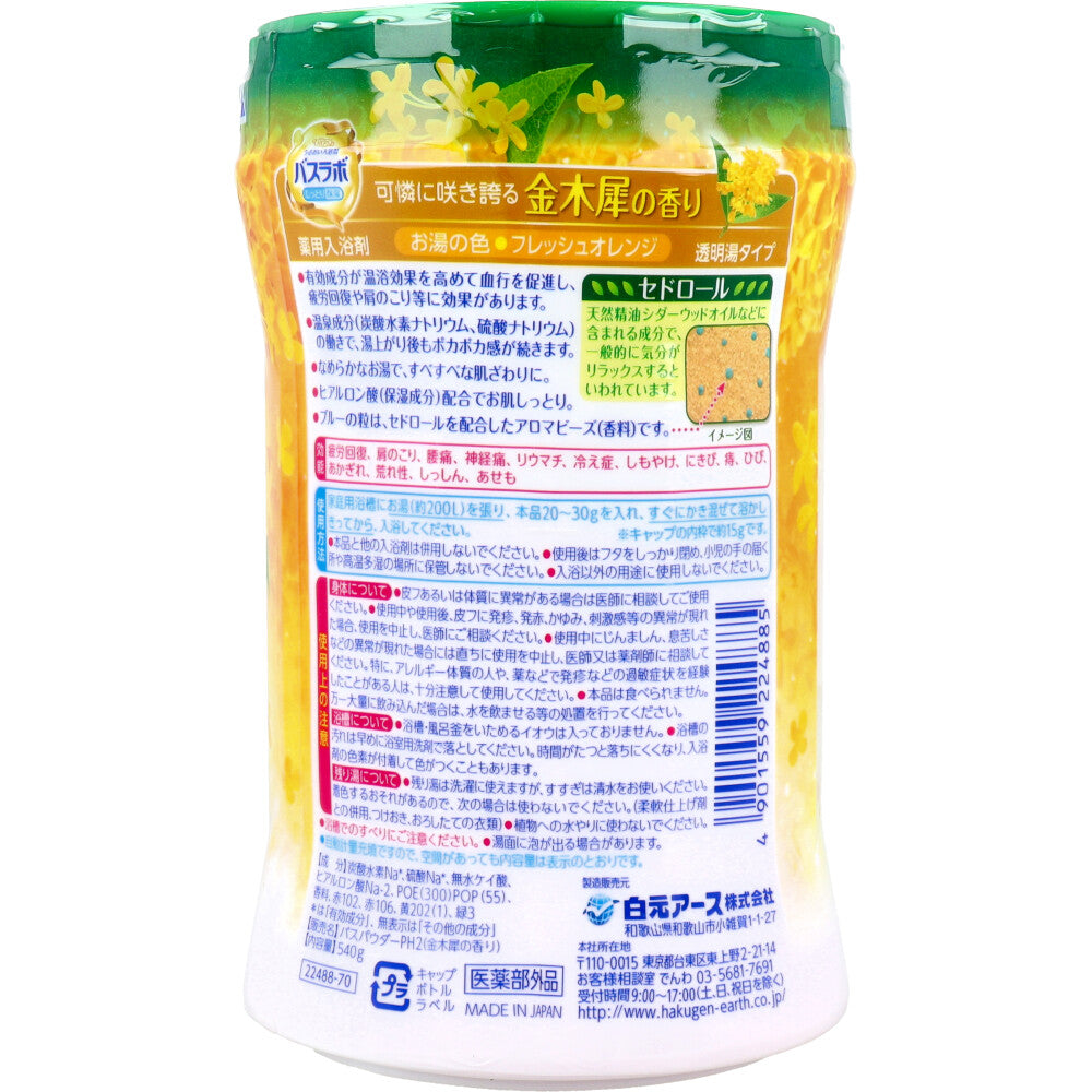 HERSバスラボ 薬用入浴剤 金木犀の香り 540g 1 個