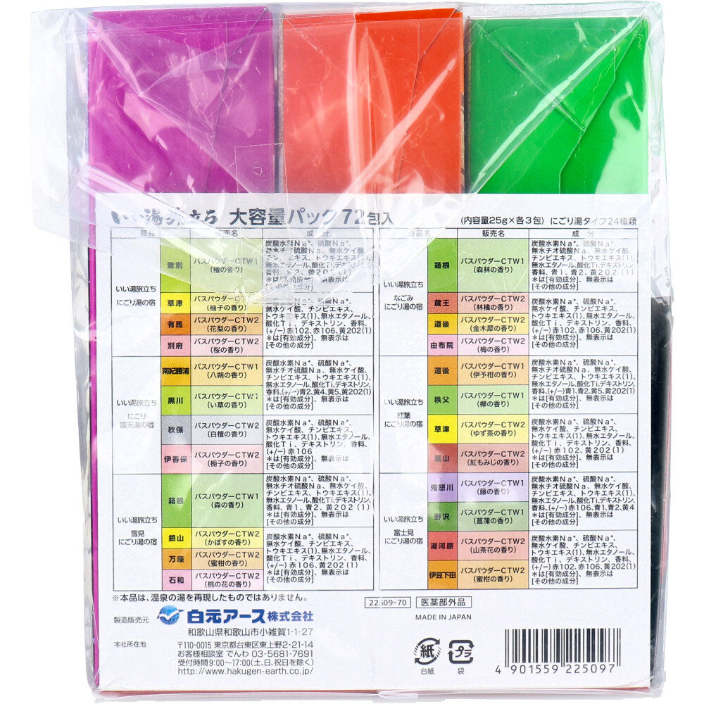 いい湯旅立ち 薬用入浴剤 大容量パック にごり湯タイプ 24種類の香り 25g×72包入 1 個