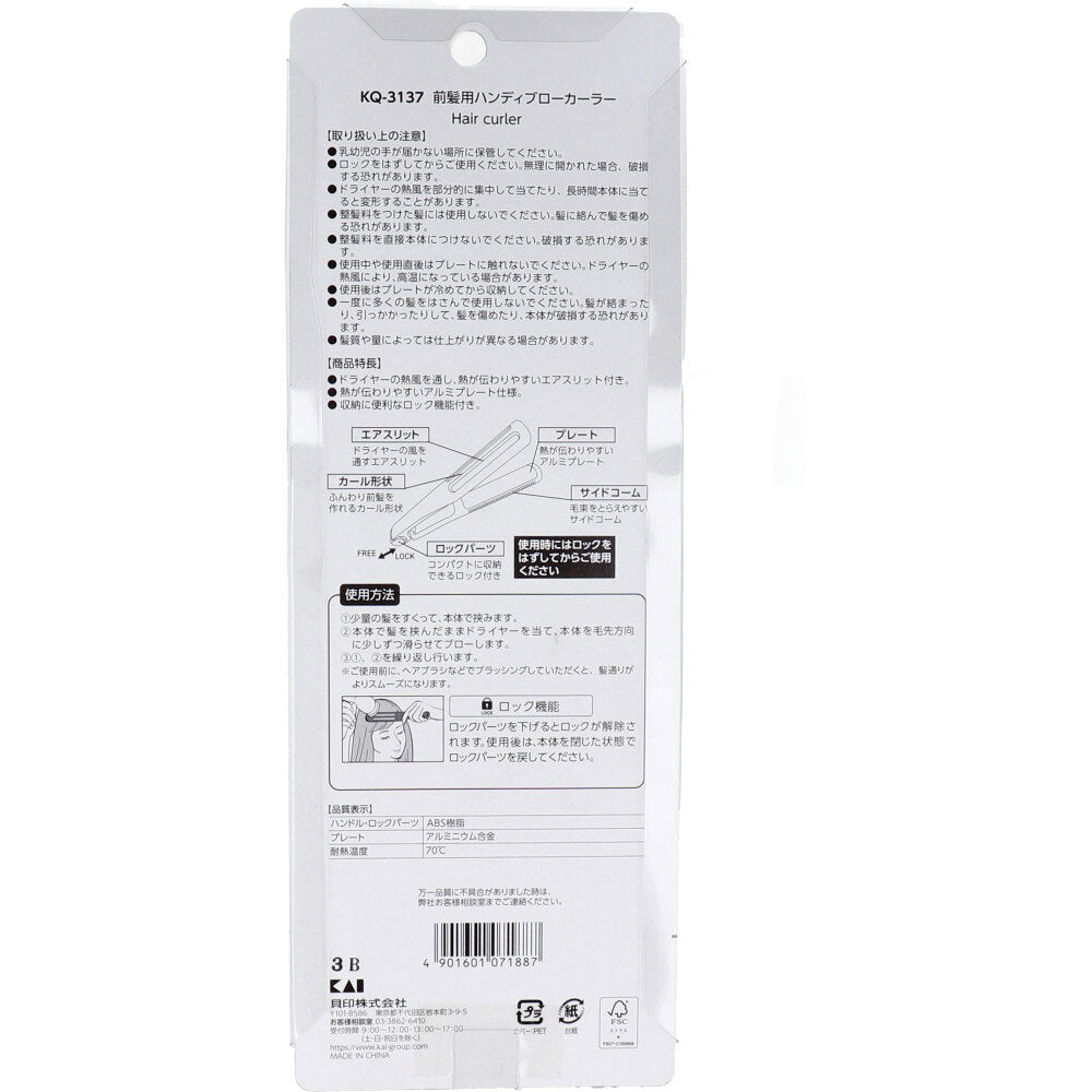 앞머리용 핸디 블로컬러 KQ-3137 1개