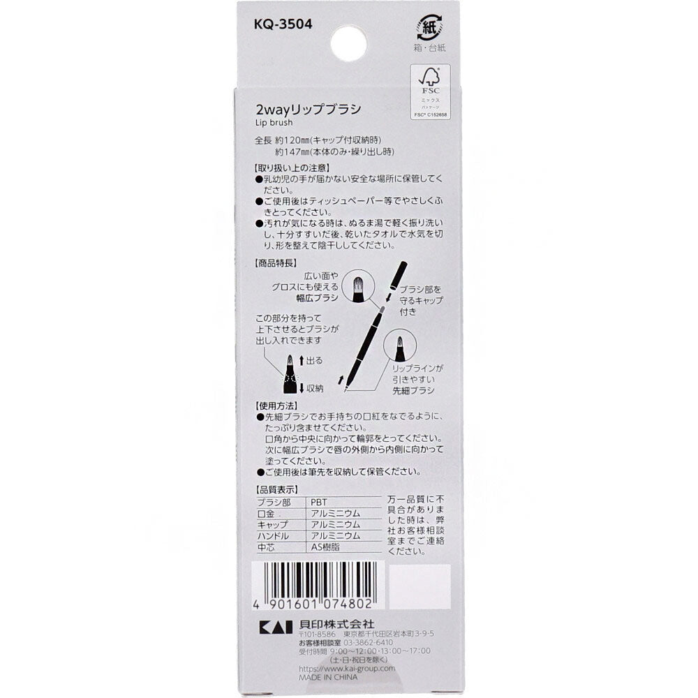 NERO BIANCO 2way Lip Brush KQ-3504 1 piece