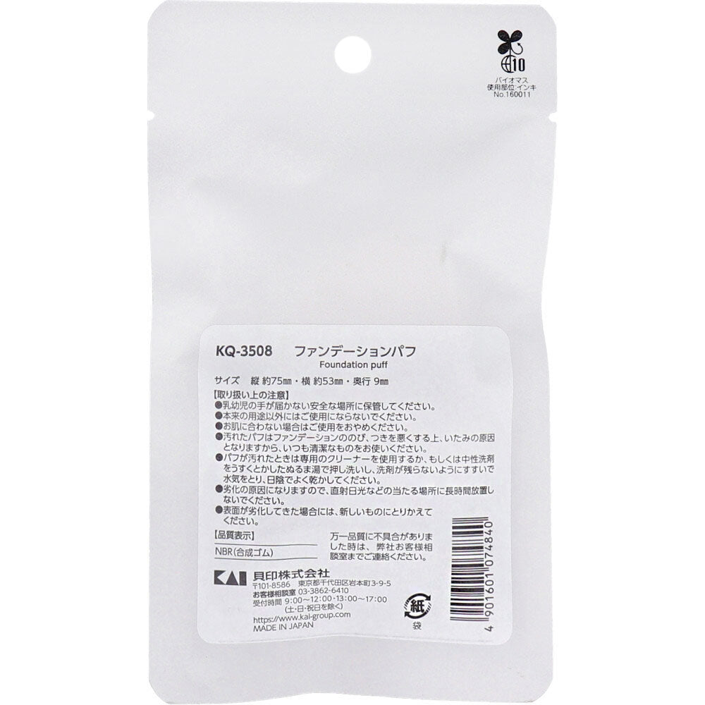 【아울렛】NERO BIANCO(네로비안코) 파운데이션 퍼프 KQ-3508 1개입 1개