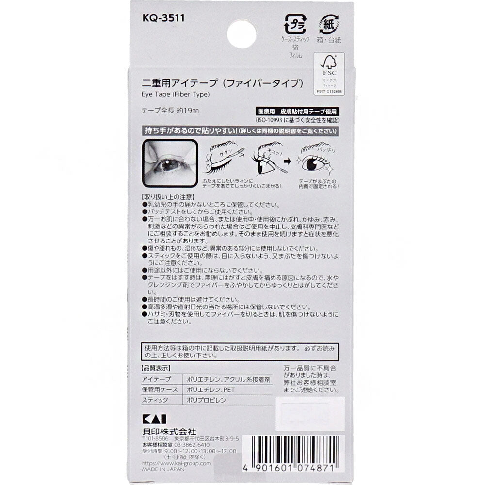 NERO BIANCO(ネロビアンコ) 二重用アイテープ ファイバータイプ KQ-3511 1 個