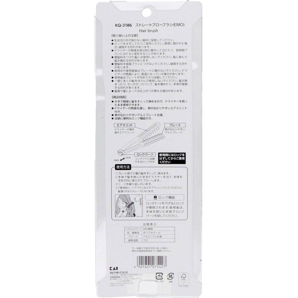 스트레이트 블로우 브러쉬(EMO) KQ-3186 1개