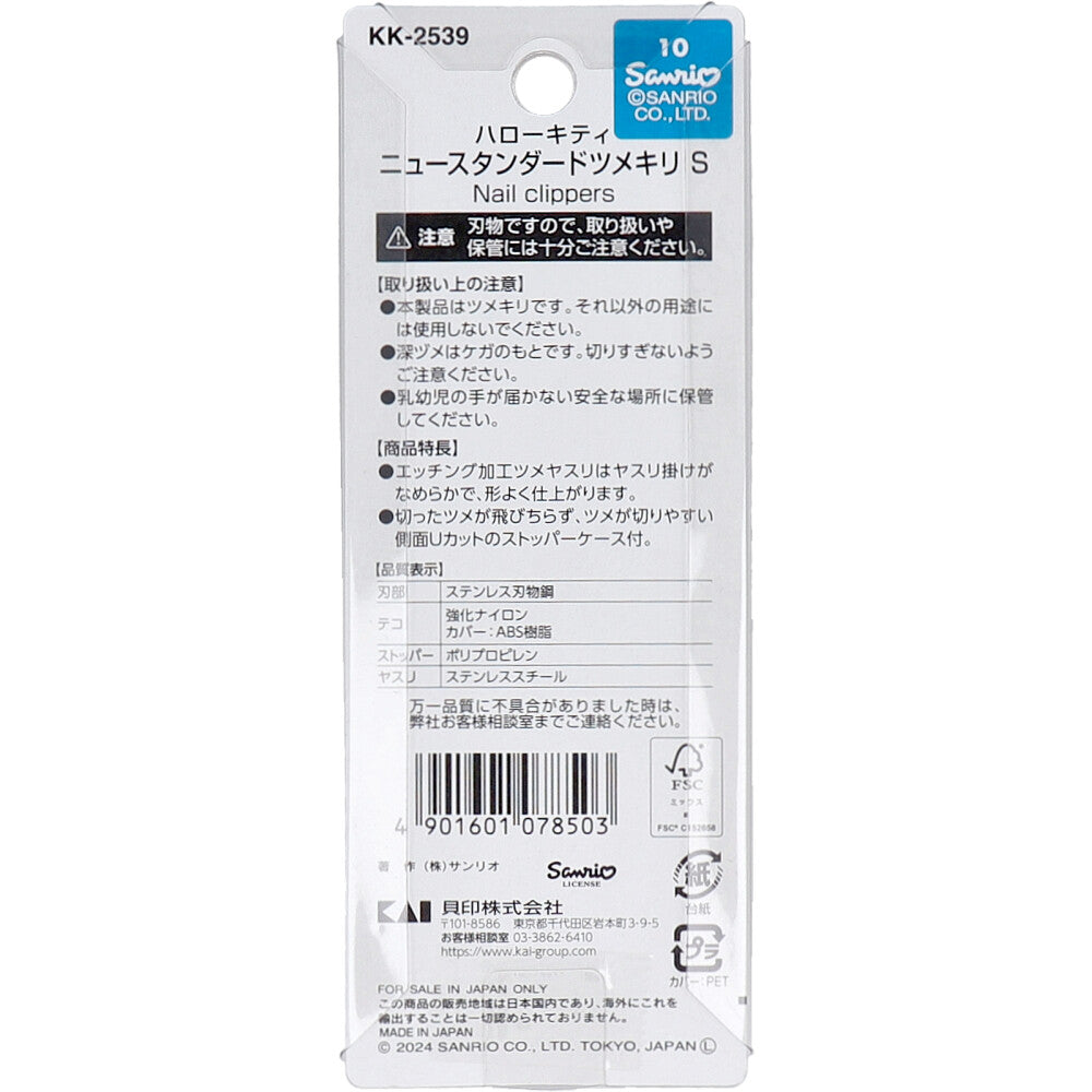 [メーカー欠品]ハローキティ ニュースタンダードツメキリ Sサイズ KK-2539 1個入 1 個