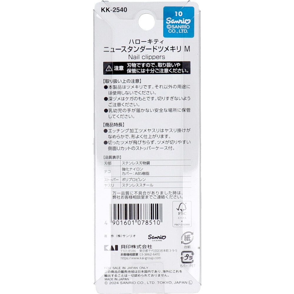 [メーカー欠品]ハローキティ ニュースタンダードツメキリ Mサイズ KK-2540 1個入 1 個