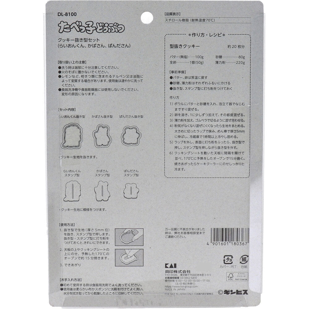 타베코 도부츠 쿠키 제외형 세트(라이온군·가바씨·판다씨) 1개
