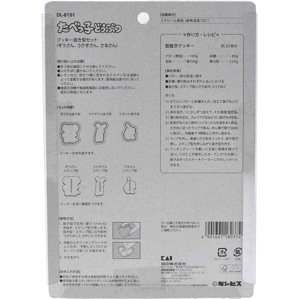 타베코 도부츠 쿠키 제외형 세트(조우・토끼씨・사루씨) 1개