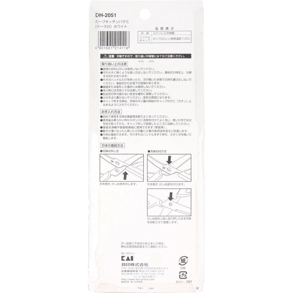 커브 키친 가위 (케이스 포함) 화이트 DH-2051 1 개