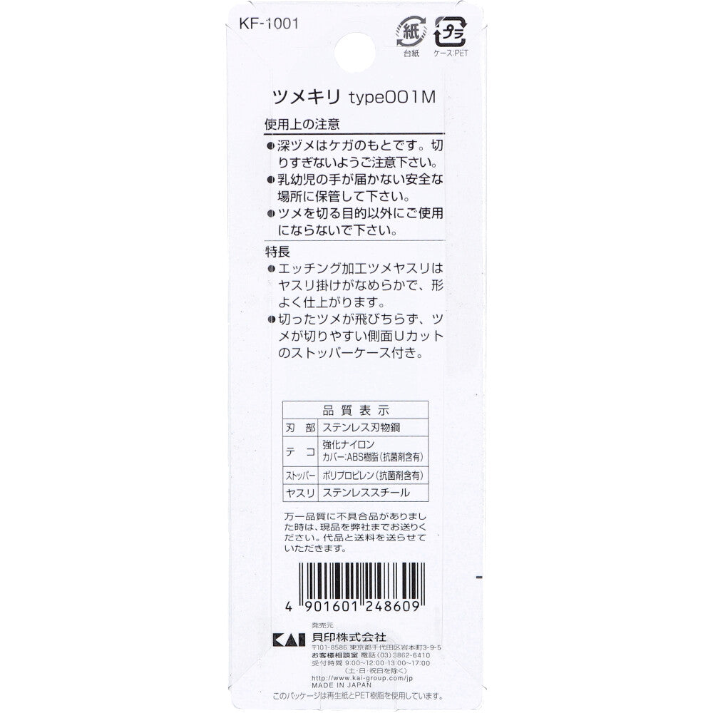 [メーカー欠品]119 ツメキリ001 Mサイズ カーブ刃 KF-1001 1個入 1 個