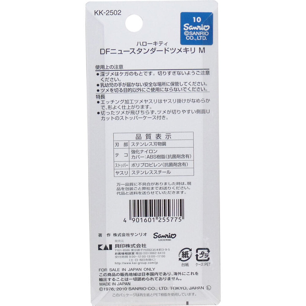 [メーカー欠品]ハローキティ DFニュースタンダード ツメキリ M KK-2502 1 個