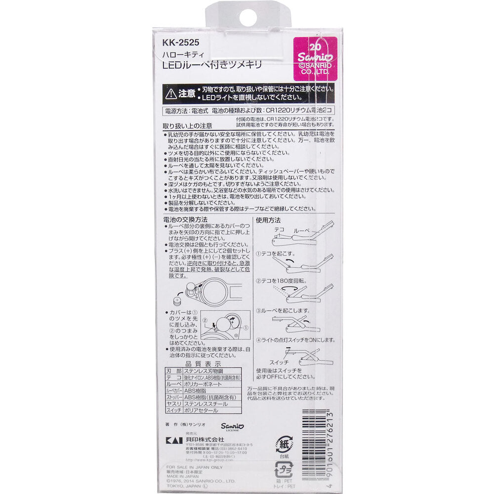 헬로 키티 LED 확대경이있는 발톱 KK-2525 1 개