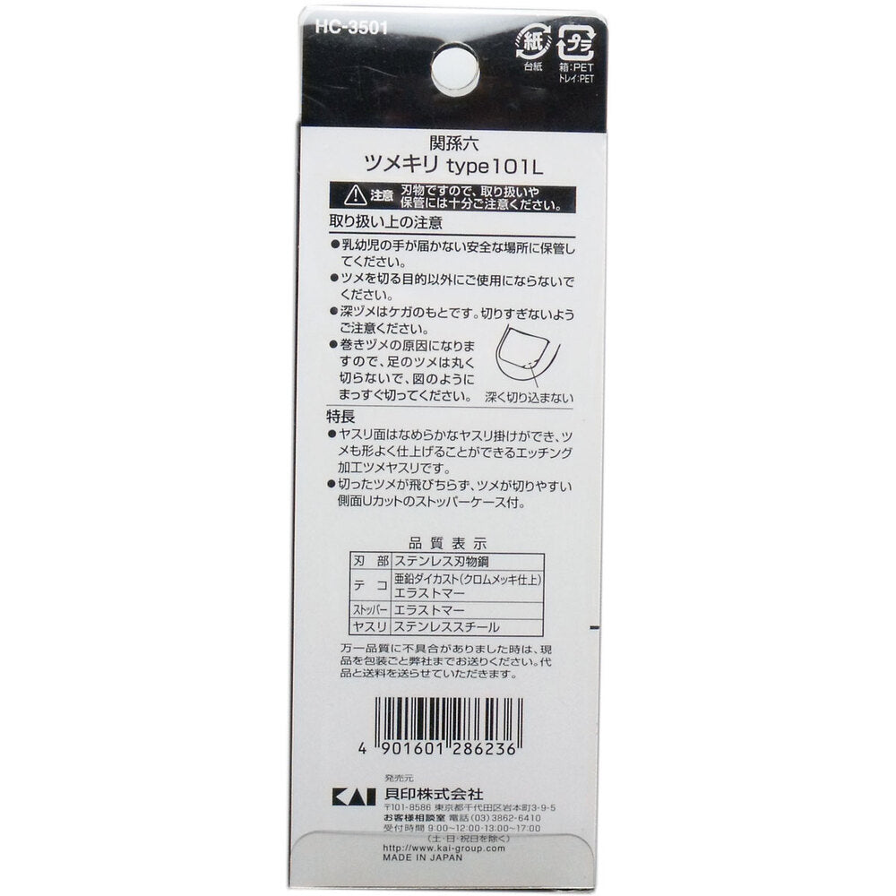 関孫六 プレミアム足の爪切り タイプ101L HC-3501 1 個