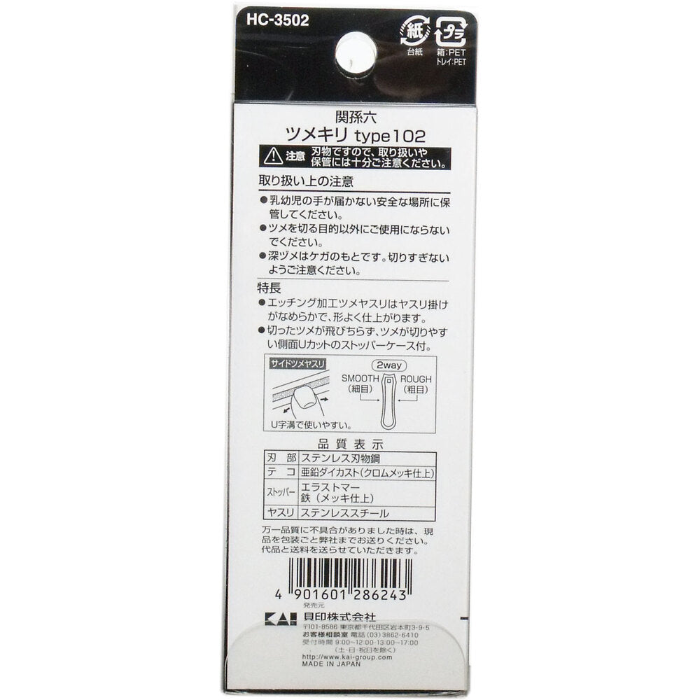 [メーカー欠品]関孫六 プレミアム爪切り タイプ102 HC-3502 1 個