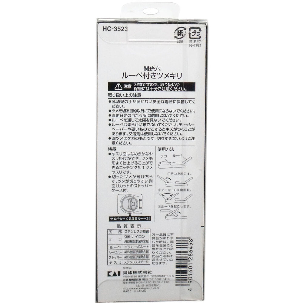 Seki Magoroku Nail Clipper with Magnifying Glass HC-3523 1 pc