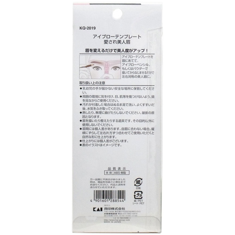 アイブローテンプレート 愛され美人眉 KQ-2019 1 個