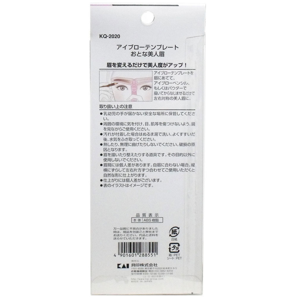 아이 블로우 템플릿 어른 미인 눈썹 KQ-2020 1 개
