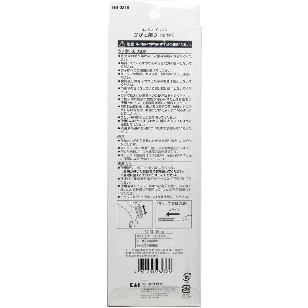 エスティフル かかと削り(全体用) HB-0318 1 個