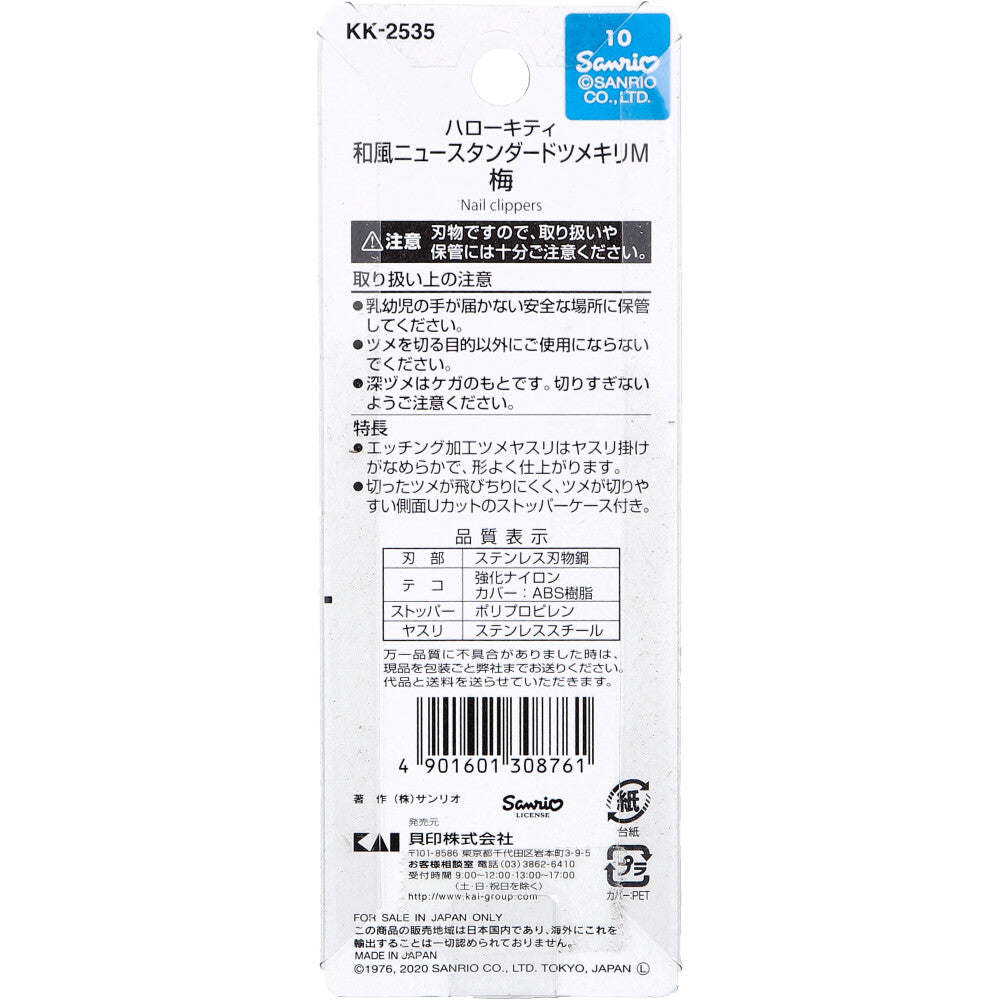 ハローキティ 和風ニュースタンダードツメキリ Ｍ 梅 KK-2535 1個入 1 個