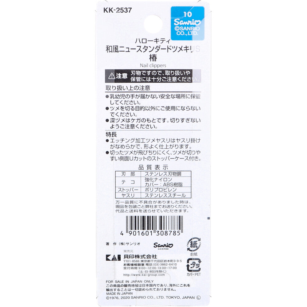 ハローキティ 和風ニュースタンダードツメキリ S 椿 KK-2537 1個入 1 個