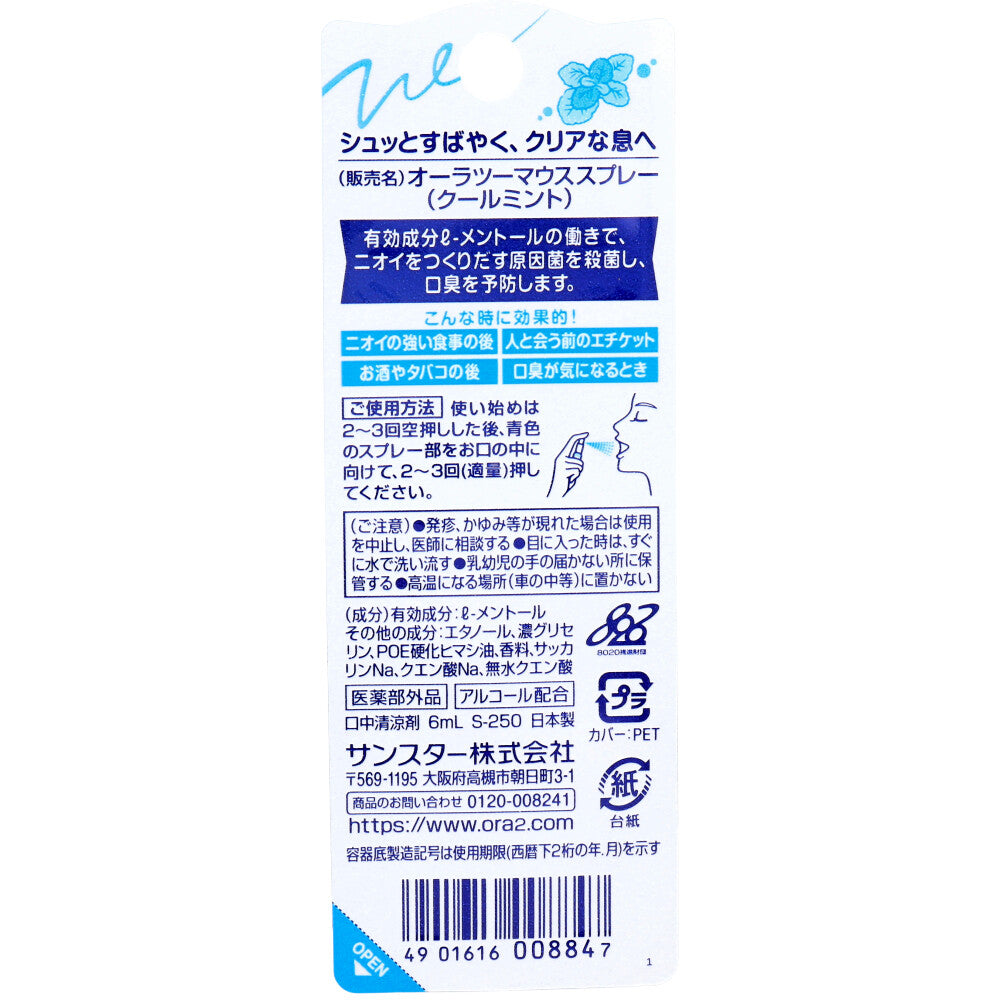 オーラツーミー マウススプレー クールミント 6mL 1 個