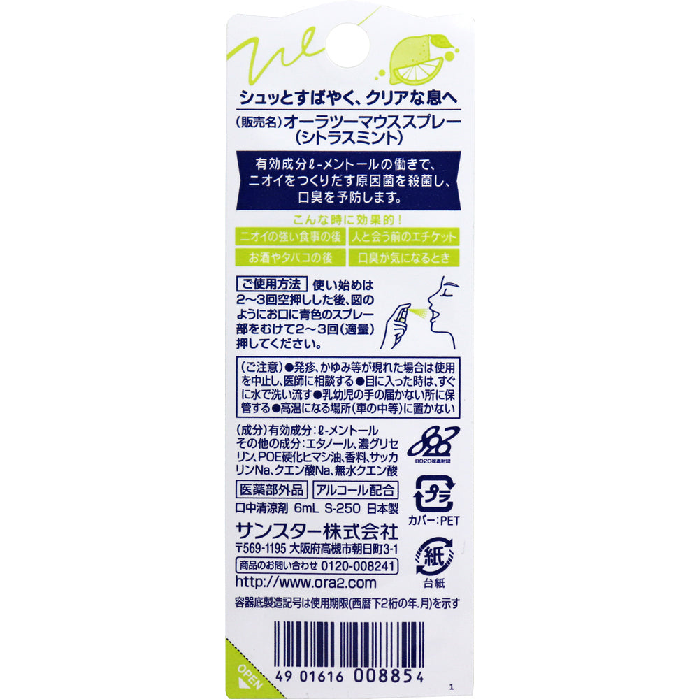 Ora2me Mouth Spray Citrus Mint 6mL 1 piece