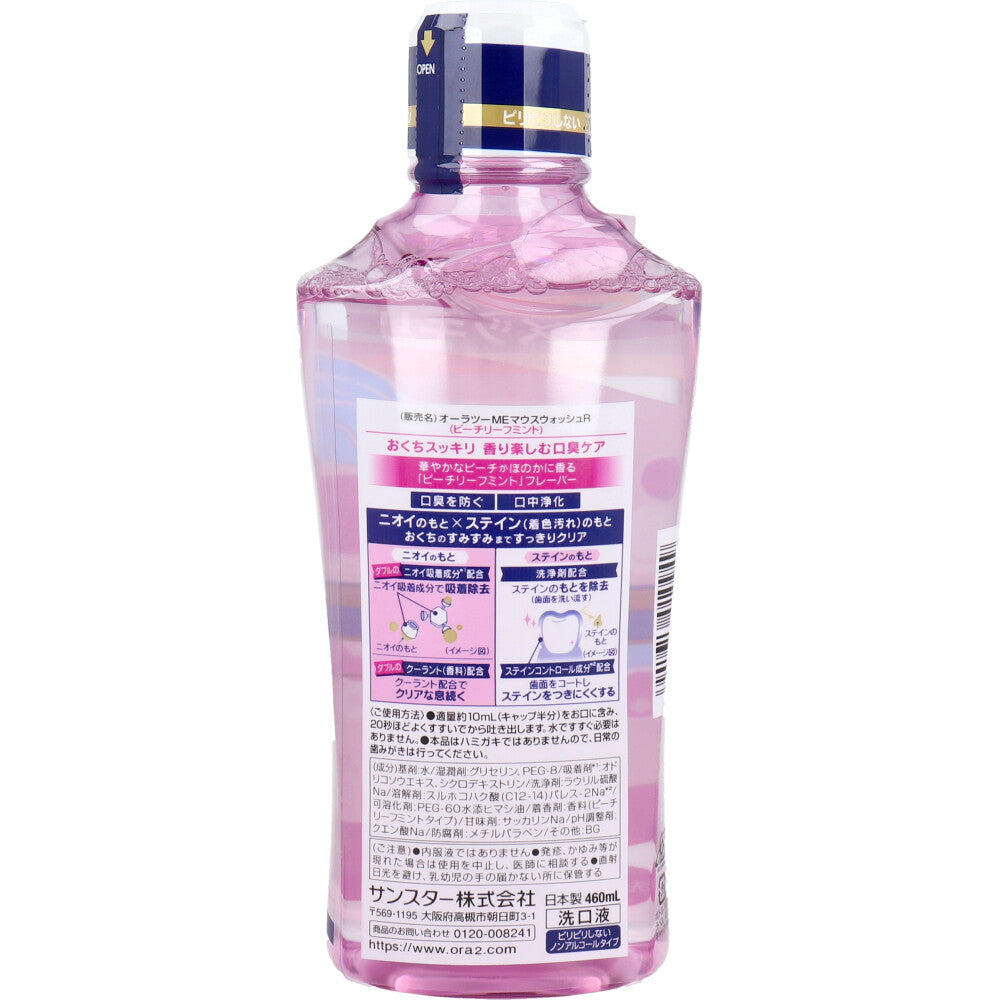 オーラツーミー マウスウォッシュ ステインケア 洗口液 ピーチリーフミント 460mL 1 個