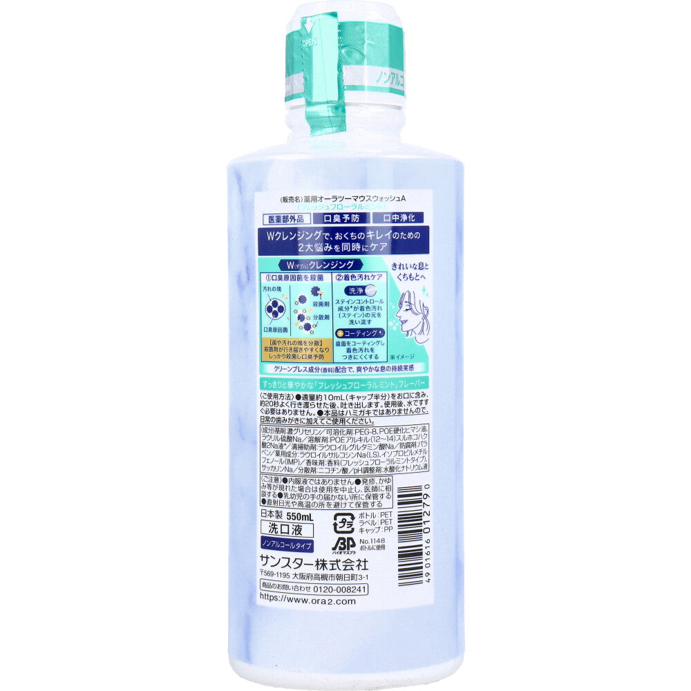 【아울렛】 Ora2 (오라 투) 프리미엄 마우스 워시 더블 클렌징 신선한 꽃 민트 550mL 1 개